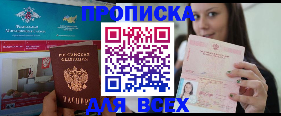 временная регистрация законно в Белокурихе