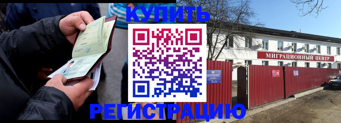 прописка в квартире в Белокурихе